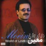 دانلود آهنگ نیومد روی زبونم که بگم بی تو چی هستم از معین